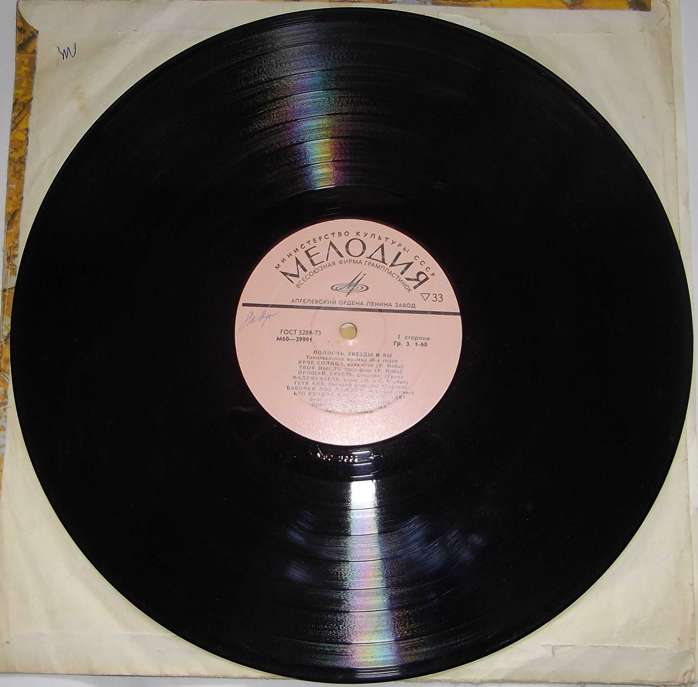 Оркестр Р. Нобла  33 М 60—39992 USSR 1978 Vinyl
