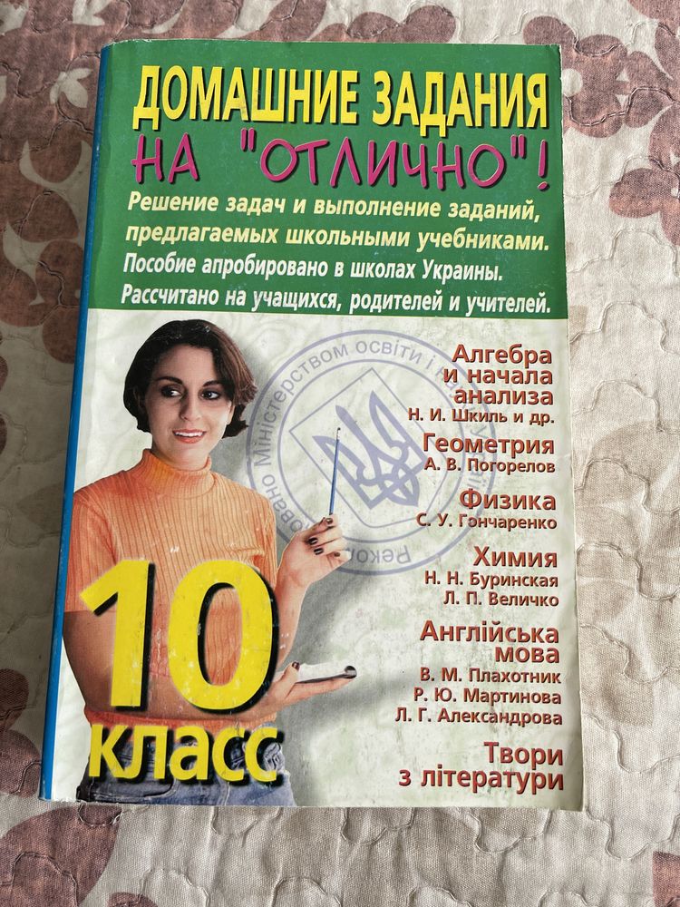 Книга Домашние задания на «отлично»