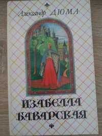 Книга Олександр Дюма "Изабелла Баварская"