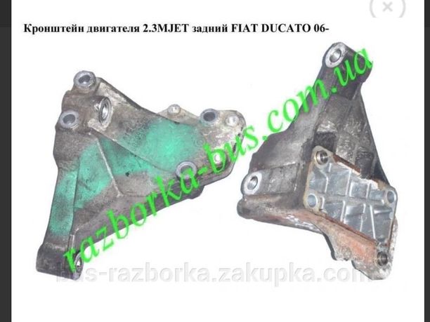 Кронштейн двигателя задний Fiat Ducato 2,3