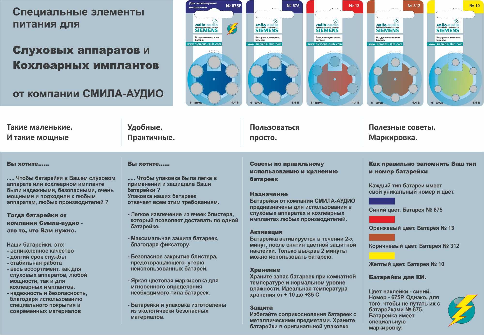 Батарейки для слуховых аппаратов №13; 675; 312; 10, элементы питания