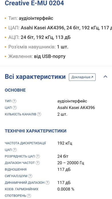 Аудіо інтерфейс ЦАП Е-  MU 0204