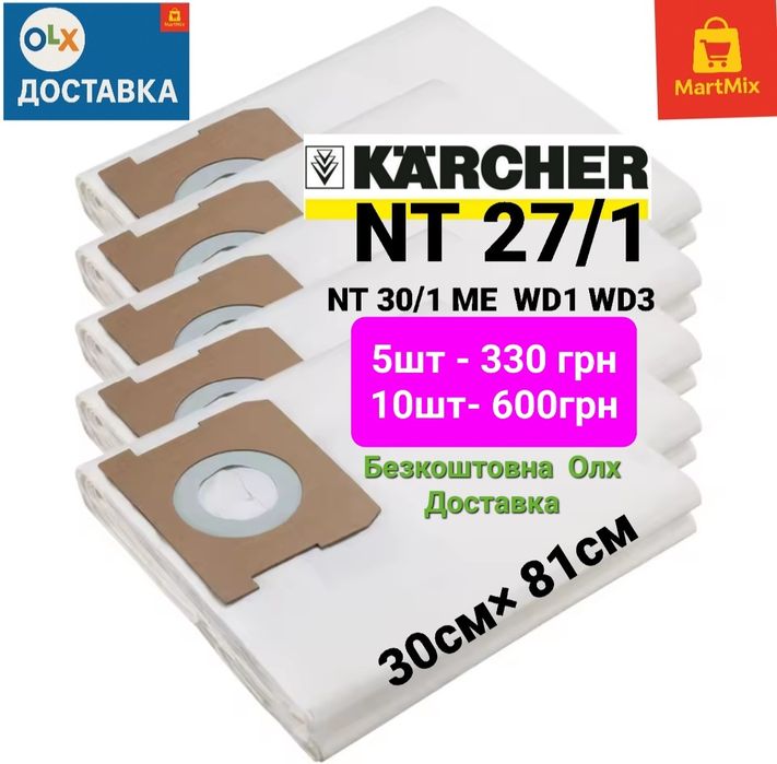 Мішки для пилососа Karcher NT27/1 , NT 30/1 ME ,WD1 WD3