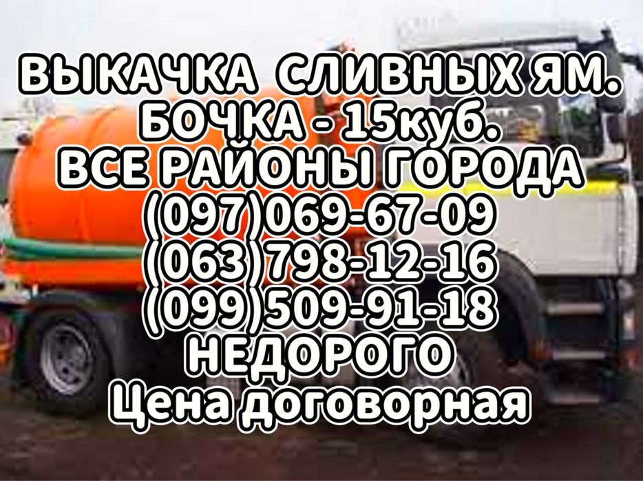 Выкачка сливных ям Днепр