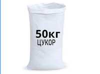 Цукор 1 мішок по 50кг