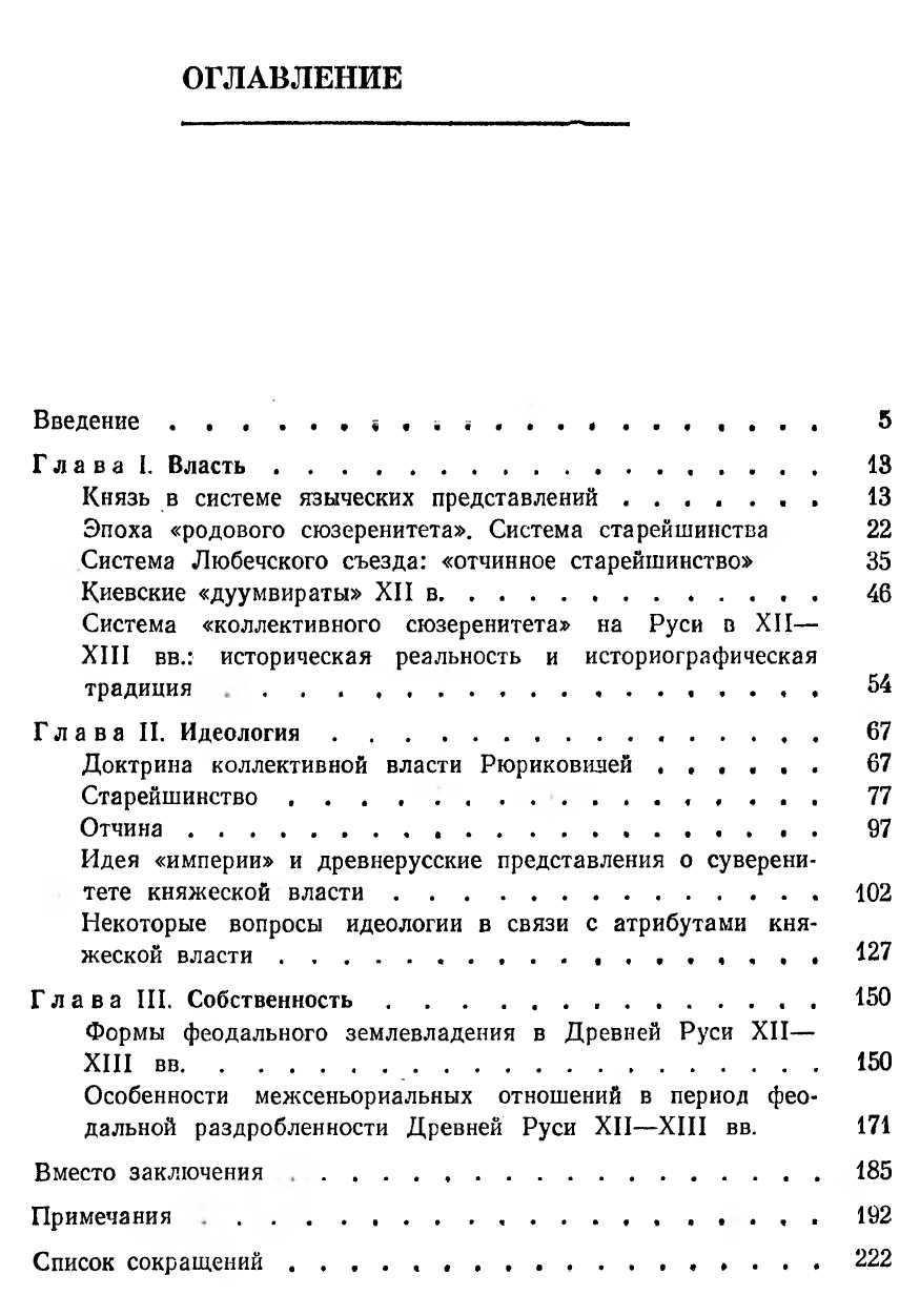 Алексей Толочко "Князь в Древней Руси: власть, собственность,идеология