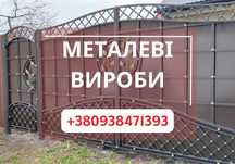 Металеві ворота, калітки. Сходи металеві. Вироби з металу НЕ ДОРОГО!