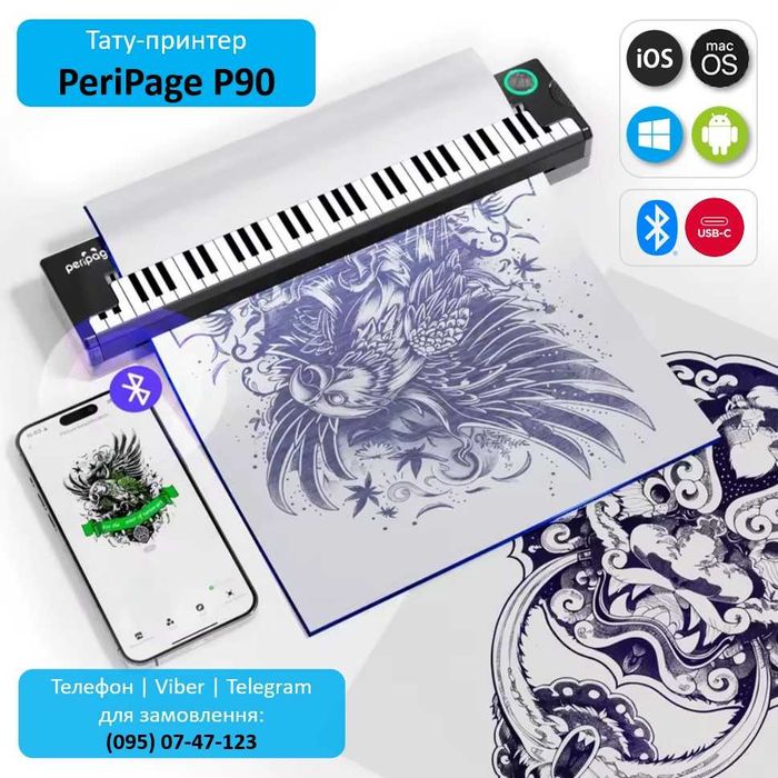 Тату принтер PeriPage P90 Професійний трансферний Bluetooth/USB +папір