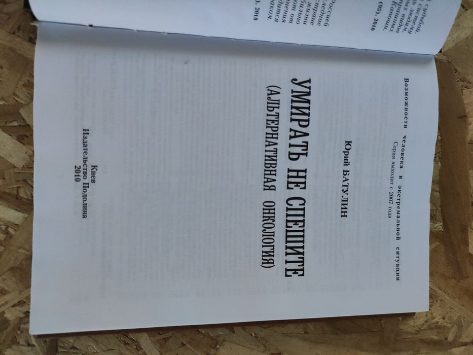 Юрий Батулин Учу жить без лекарств