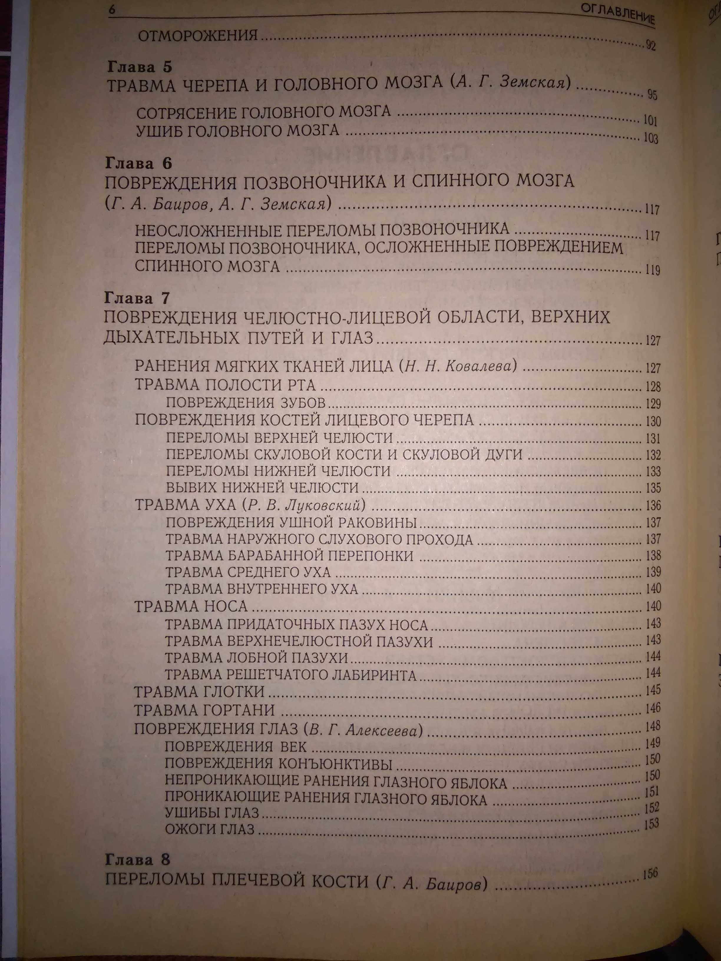 Баиров Детская травматология 2-е изд.