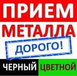 Металлолом прием металла скупка чёрный цветной Стружка чермет Втормет