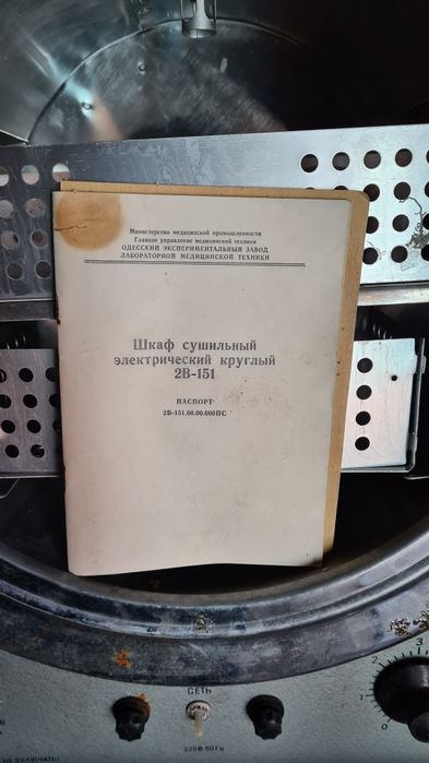 Сушильный шкаф 2в-151