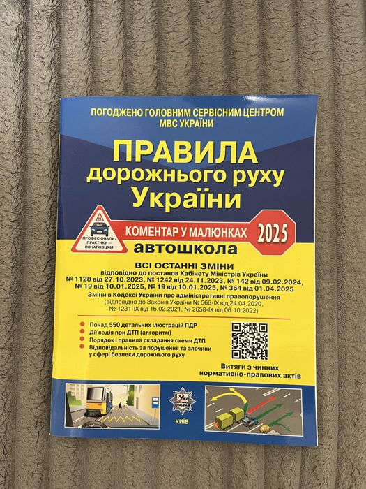 Книга до пдр 2025