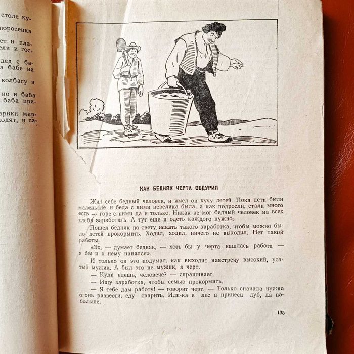 Сказки Верховины. 1959 рік