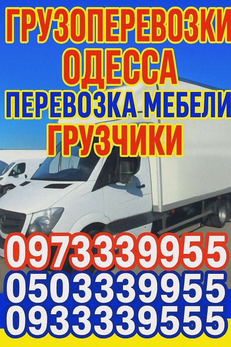 Перевозка мебели, такси, грузоперевозки, грузчики, перевозки, переезд