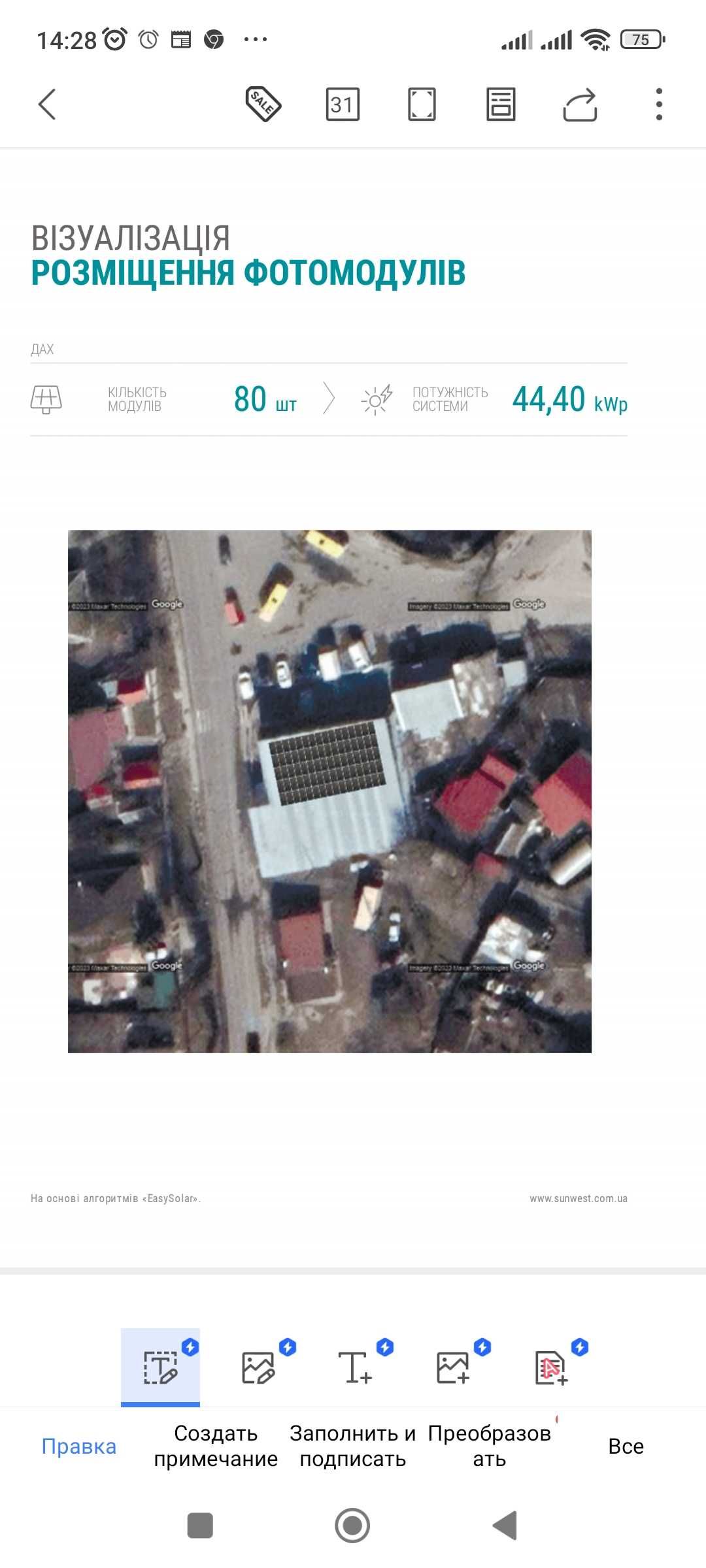 Сонячні станції для підприємств