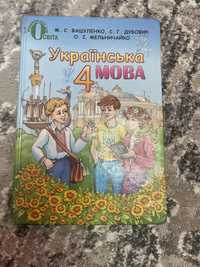 Українська мова 4 клас О Я Савченко