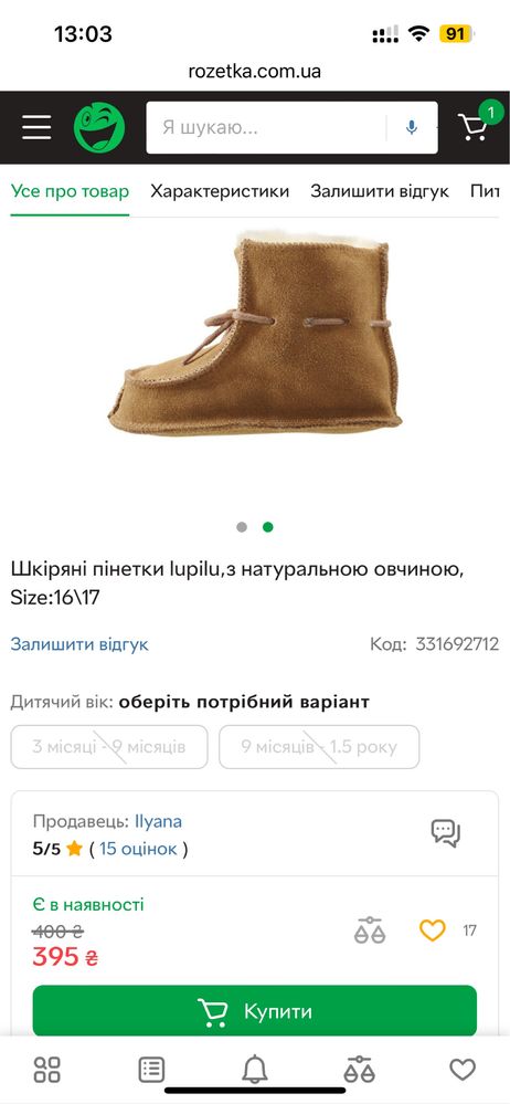 Шкіряні пінетки на овчині