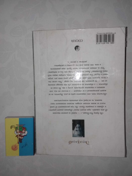 Пауло Коэльо. На берегу Рио-Пьедра села я и заплакала