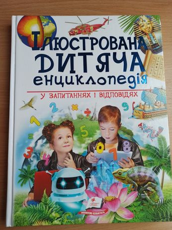 Дитячі книги (енциклопедія)