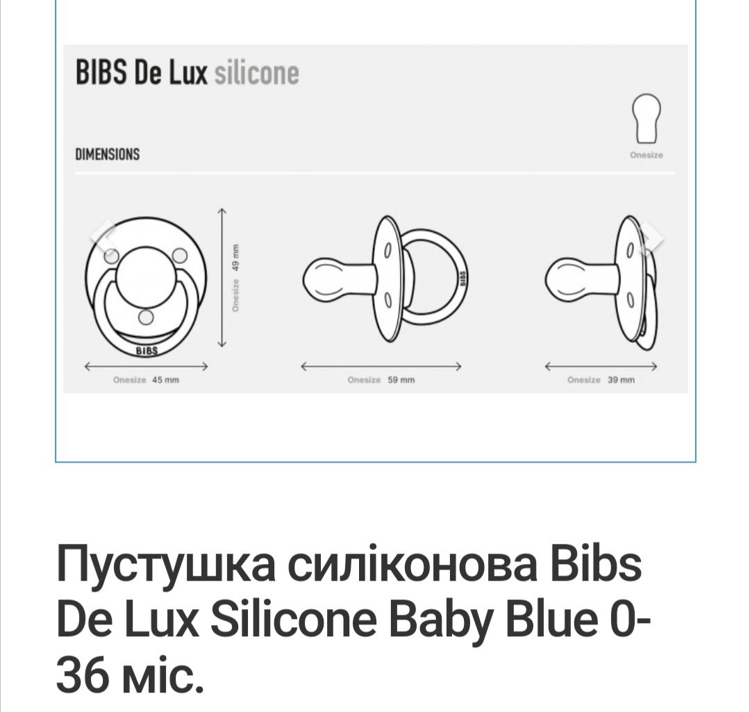 Продам пустушку BIBS De Lux Silicone Round (кругла)