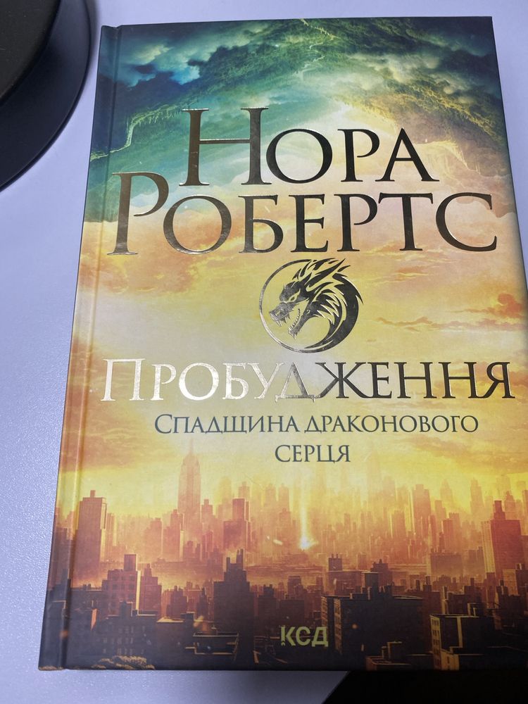 Нора Робертс Пробудження