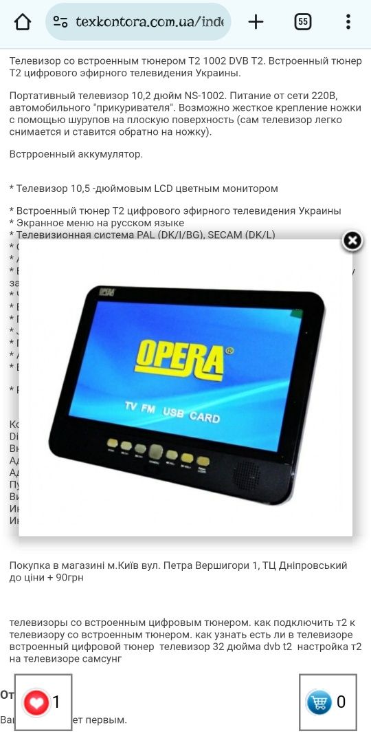 Портативный телевізор. Автомобільний ТБ. Маленький 10,5" авто тв в маш