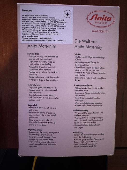 Післяпологовий бандаж Anita