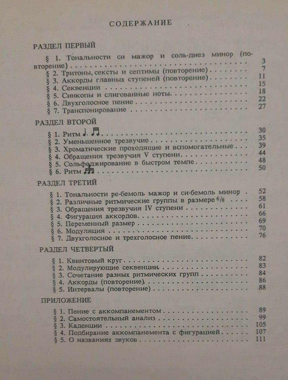 Е.Давыдова Сольфеджио 5 кл. (Без ОЛХ доставки)