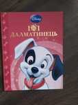 Дитячі  книжки Disney: Принцеса Єлена, 101 далматинець, мода