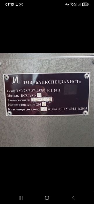 Сейф банківський ТОВ «БАНКСПЕЦЗАХИСТ»