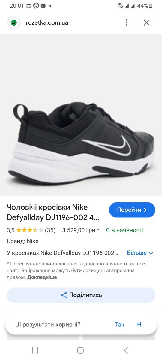 Кросівки Nike DEFYALLDAY 41р в см 26