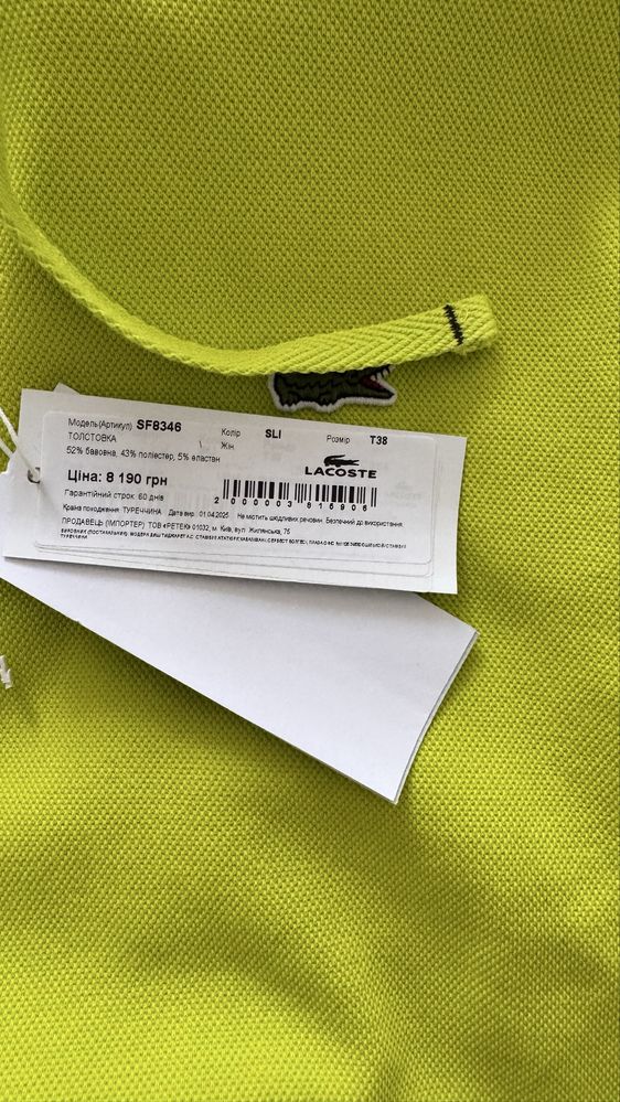 Нова кофта Lacoste