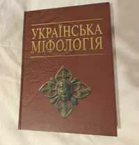 Українська міфологія Валерій Войтович