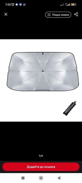 Зонт автомобільний