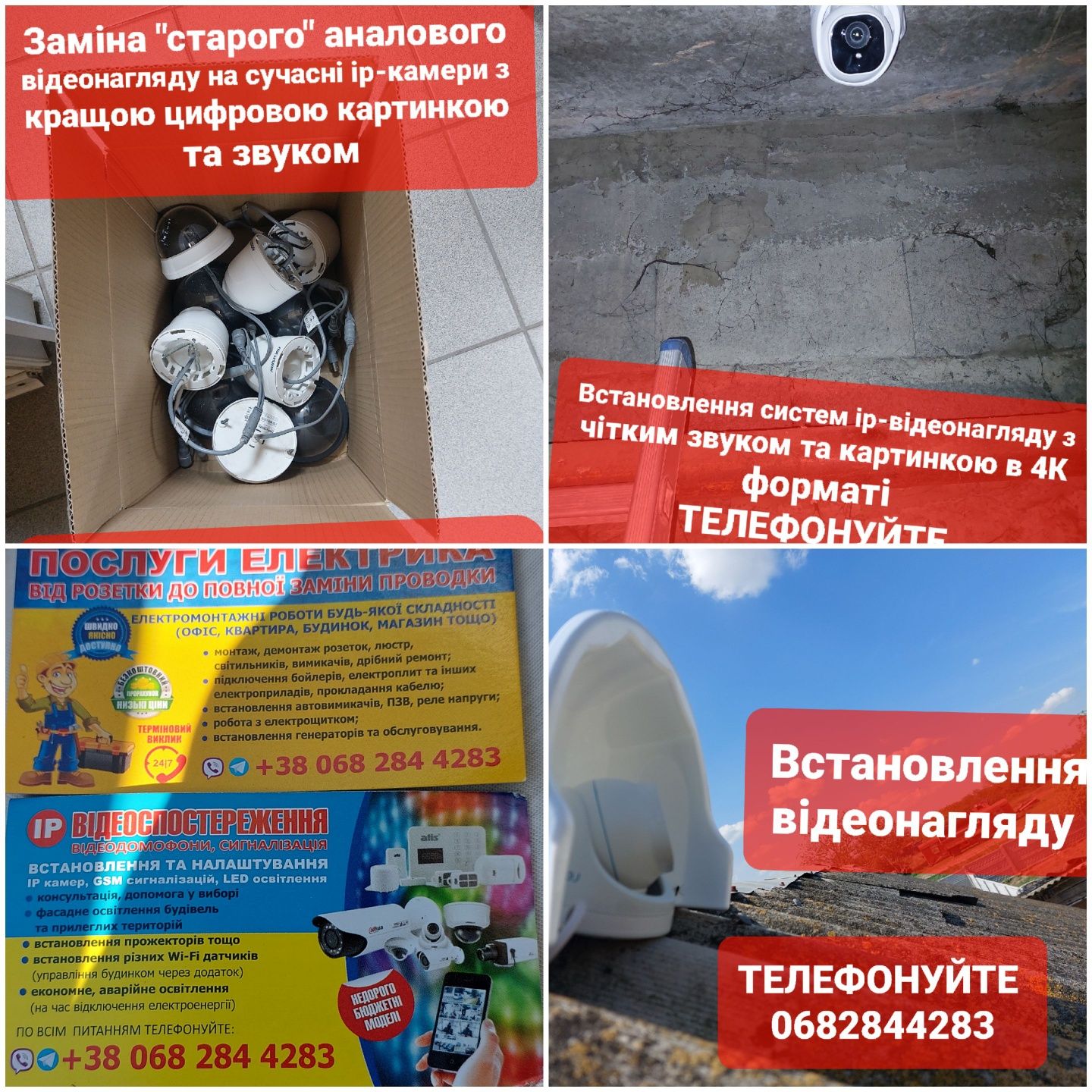 Відеоспостереження!!! Відеонагляд під ключ любої складності !!!