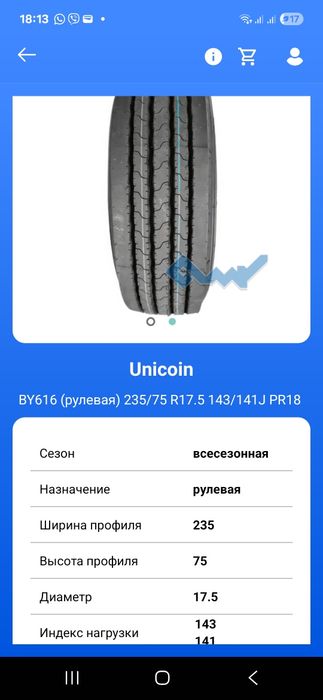 215/75 R17.5   Unicoin 18PR Руль Тяга  Шины Резина