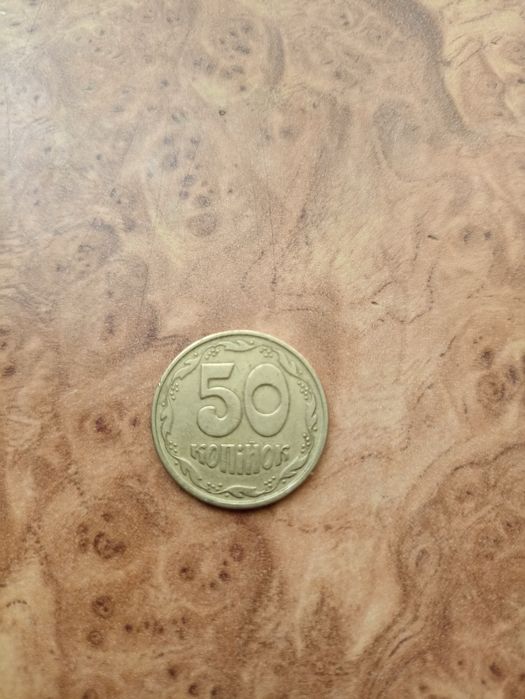 50 копійок 1992 року Україна
