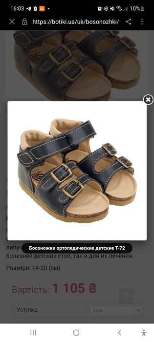 Ортопедичні босоніжки на хлопчика