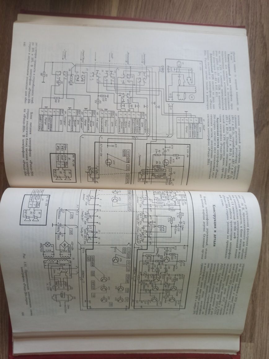 Справочник бытовая приемно-усилительная аппаратура
