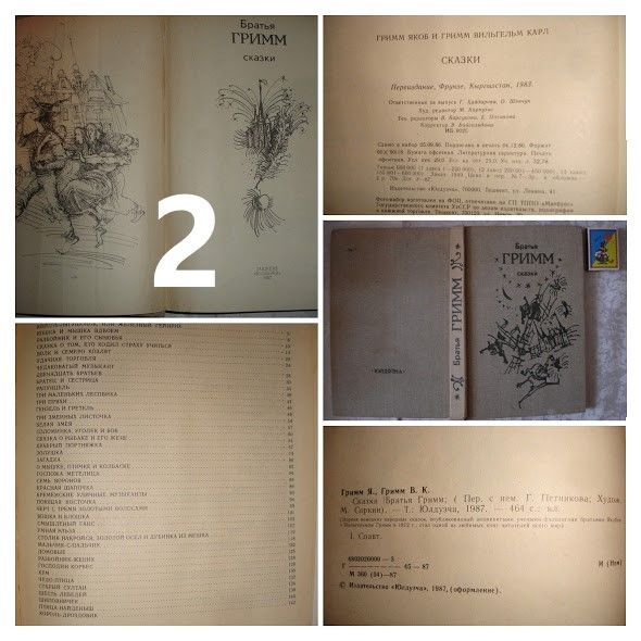 СКАЗКИ: Братья Гримм, Родари та ін. казки 1986-91 рр. 6 НОВИХ книг