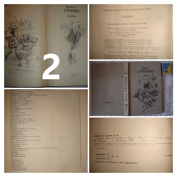 СКАЗКИ: Братья Гримм, Родари та ін. казки 1986-91 рр. 6 книг. НОВІ