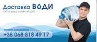 Доставка Питної Води Славута,Нетішин,Ізяслав,Шепетівка