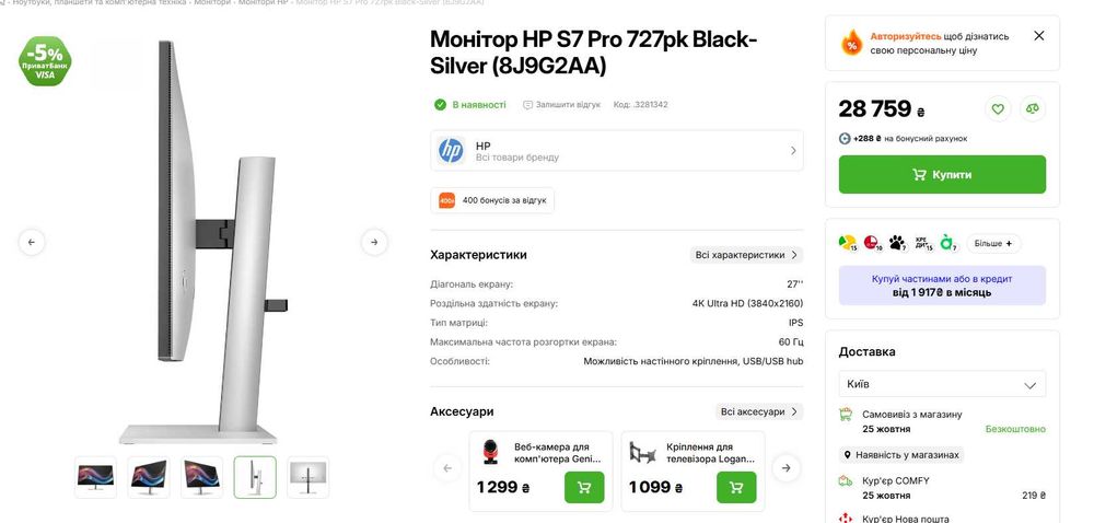 Монитор HP S7 Pro 727pk Black-Silver 4К Ultra HD  дешевле магазина 30%