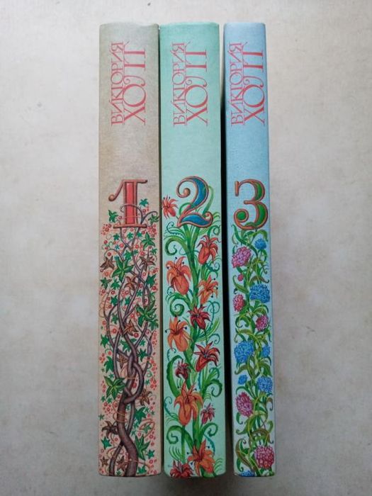 Холт В. Собрание сочинений. В 3 томах