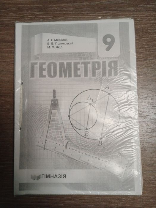 Підручник 9клас геометрія