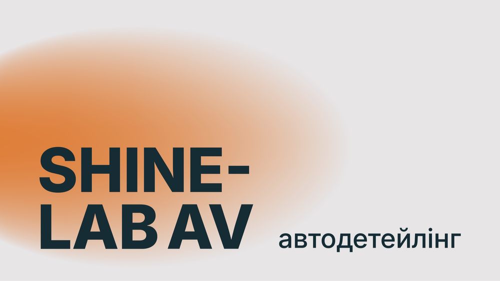 Поліровка та хімчистка авто