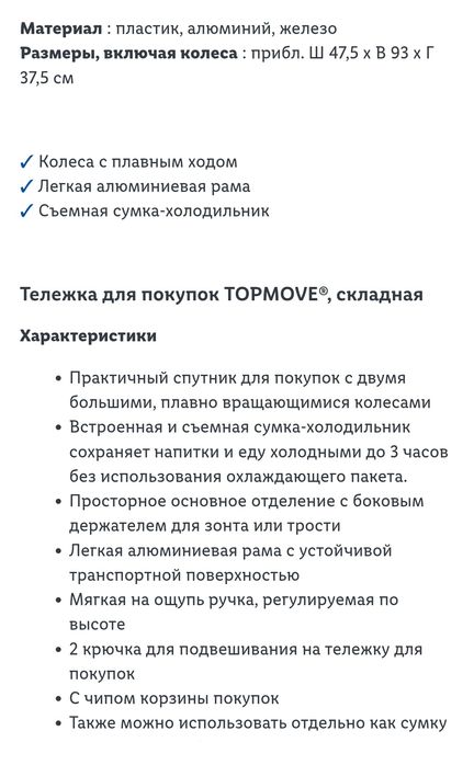 Тележка,кравчучка Topmove