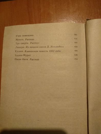 Л.Толстой "Избранные произведения "