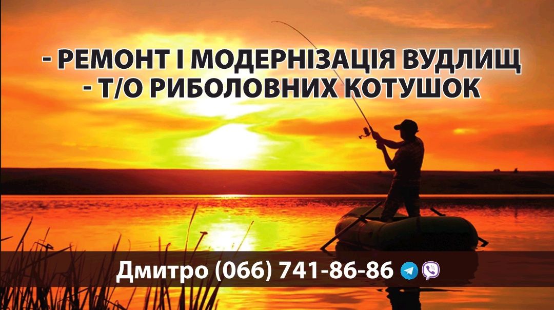 Ремонт и дизайн удилищ. Ремонт и т/о рыболовных катушек. Качественно,